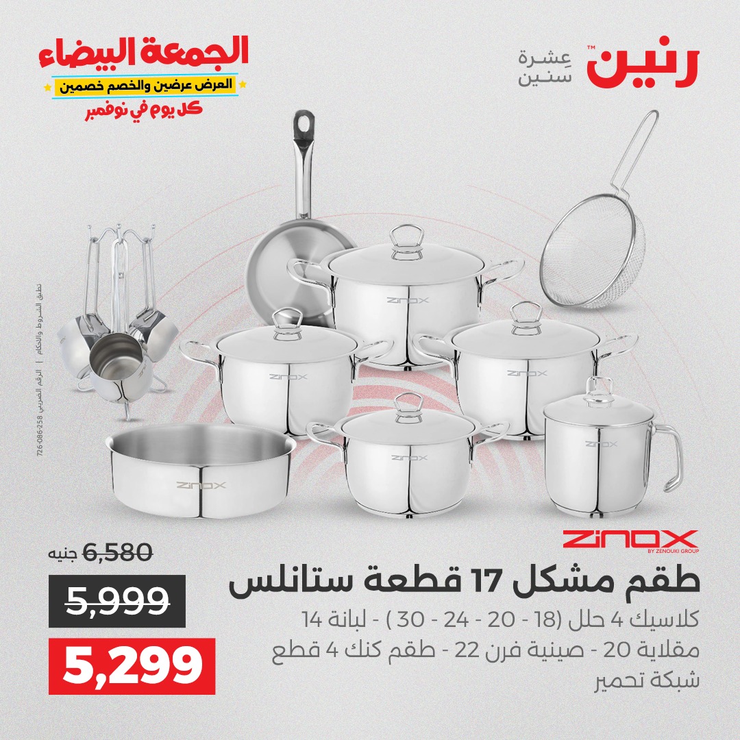 raneen offers from 18nov to 3nov 2025 عروض رنين من 18 نوفمبر حتى 3 نوفمبر 2025 صفحة رقم 127